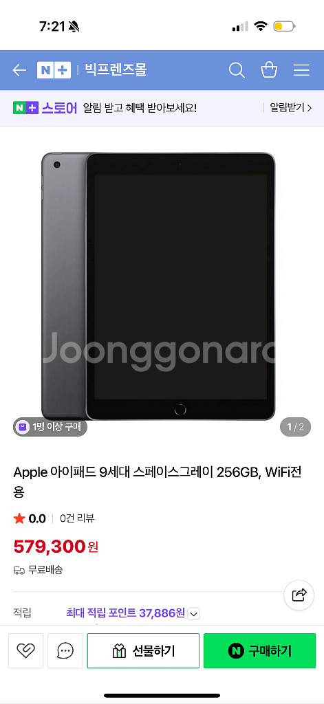 아이패드 9세대 256GB--0
