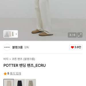 [4Size] 블랭크룸 POTTER 밴딩 팬츠_ECRU