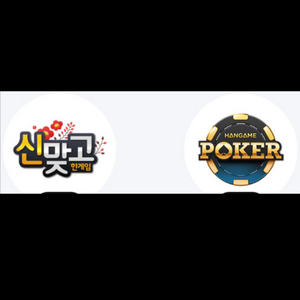 페이코 한게임 맞고 포커 일괄