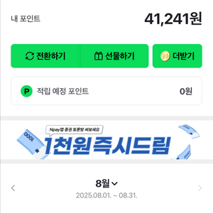 네이버페이