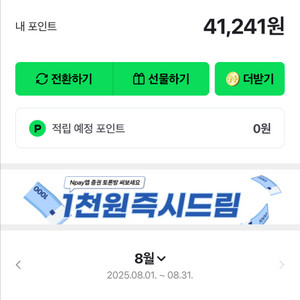 네이버페이