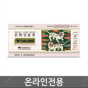 문화상품권 10만원