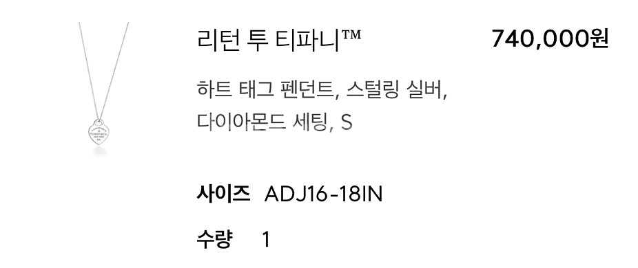 [공홈/정품] 티파니앤코 리턴투티파니 실버 목걸이--3