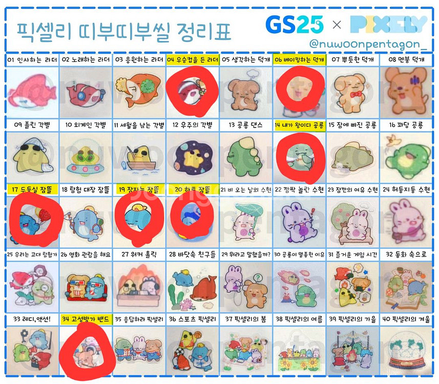 일괄)픽셀리 띠부씰 7개(중복 없음)--0
