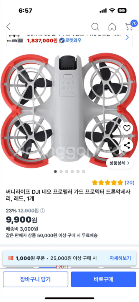 써니라이프 DJI 네오 프로펠러 가드 프로텍터 드론악세--0