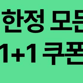 스타벅스 모든 음료 1+1 1000원 DT점한정