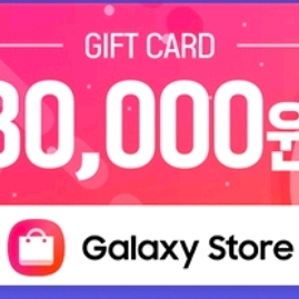 갤럭시스토어 기프트카드 3만원권