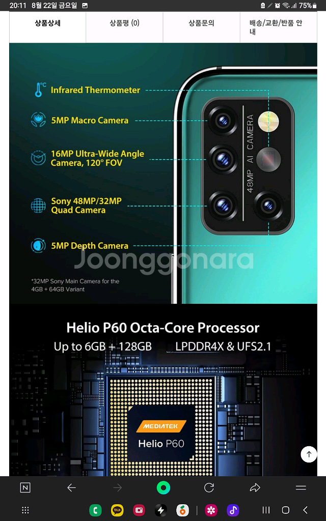 듀얼심 스마트폰 UMIDIGI A9 pro 128기가--6