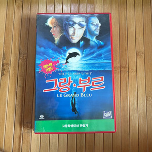 그랑부르 비디오테이프