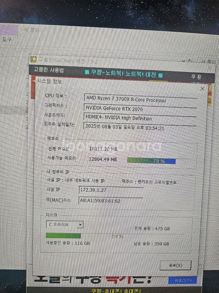 게이밍컴퓨터 고사양풀세트 팝니다 개인--5