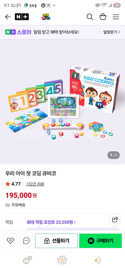 큐비코코딩학습기--2