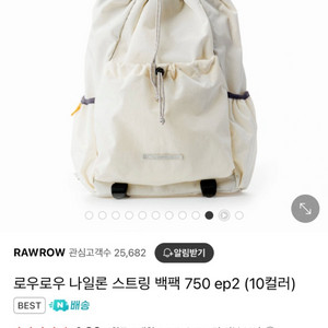 로우로우 스트링 백팩 아이보리 판매합니다
