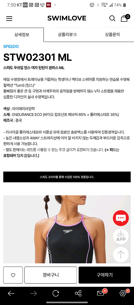 스피도 탄탄이 L--8