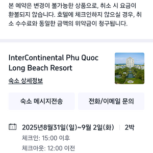 베트남 푸꾸옥 인터컨티넨탈호텔 8/31~9/2 양도