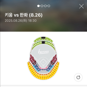 8/26(화) 한화 키움 고척돔 단석 양도