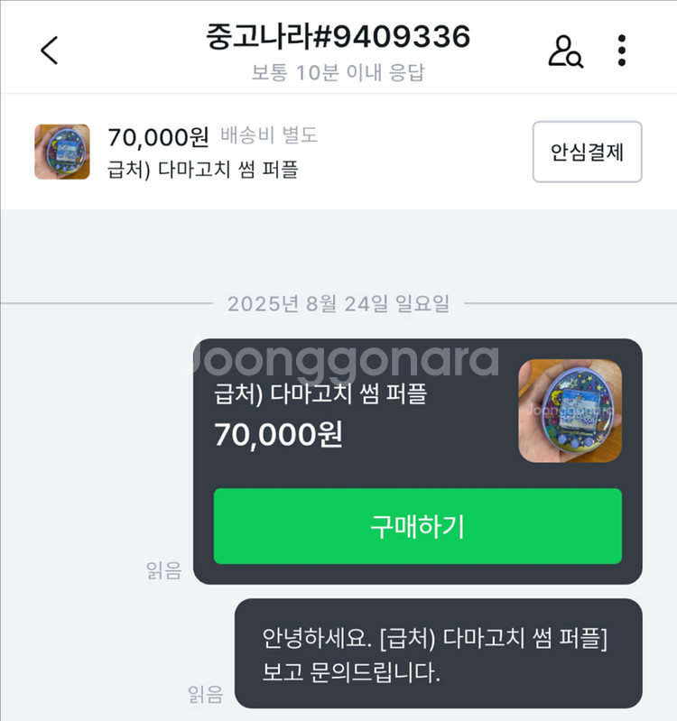 다마고치 썸 퍼플 사기--0