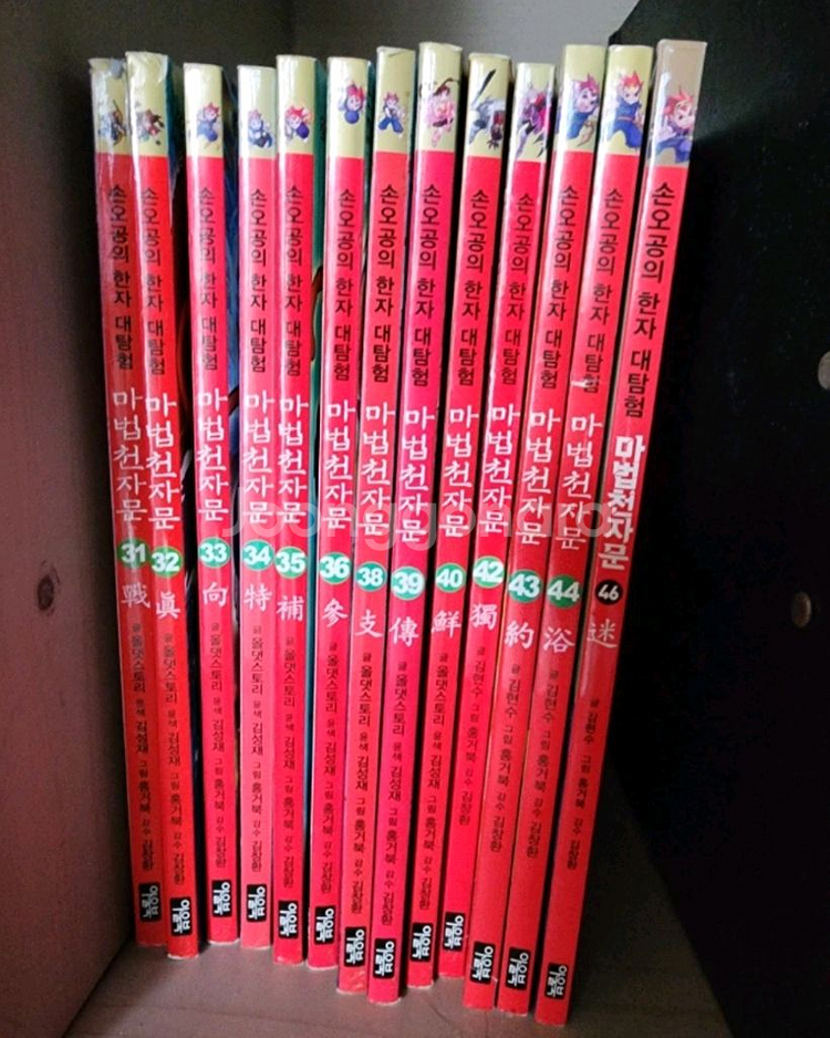 마법천자문 전집 1권부터 46권까지--1