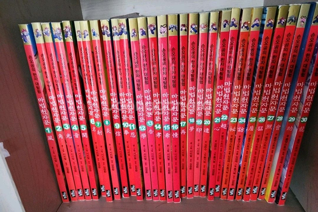 마법천자문 전집 1권부터 46권까지--0