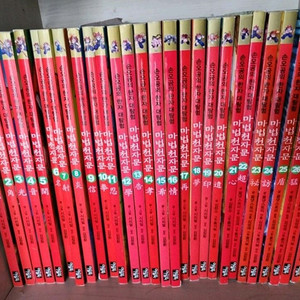 마법천자문 전집 1권부터 46권까지