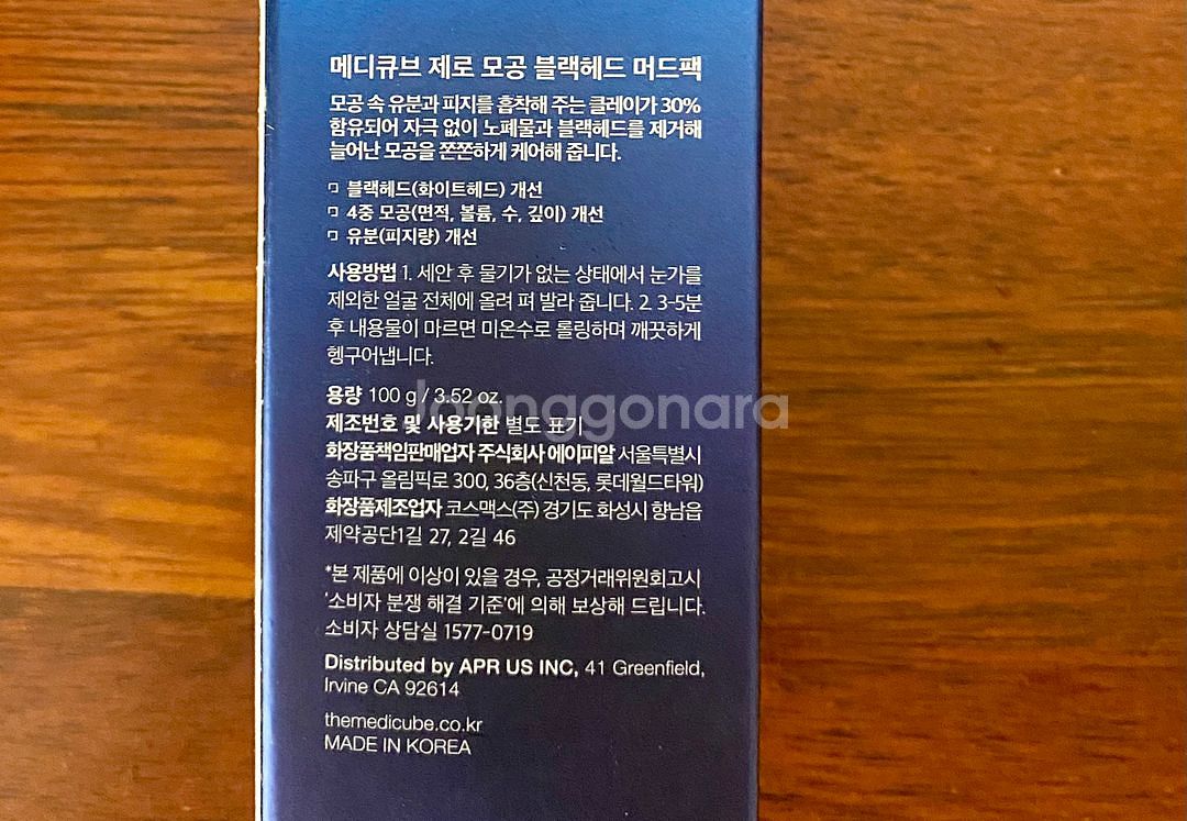 (미개봉) 메디큐브 제로 모공 블랙헤드 머드팩--2