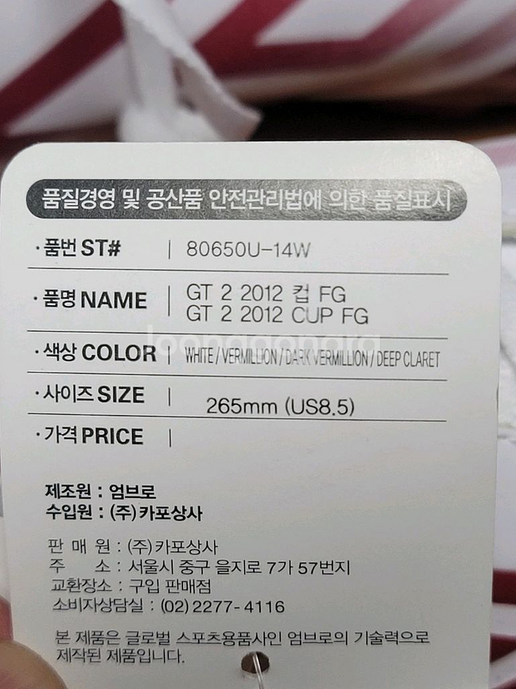 엄브로 축구화 급처 (265)새상품--5