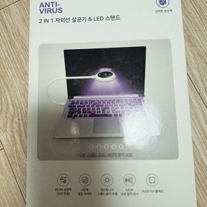 59S 2in1 자외선 살균기 LED 스탠드