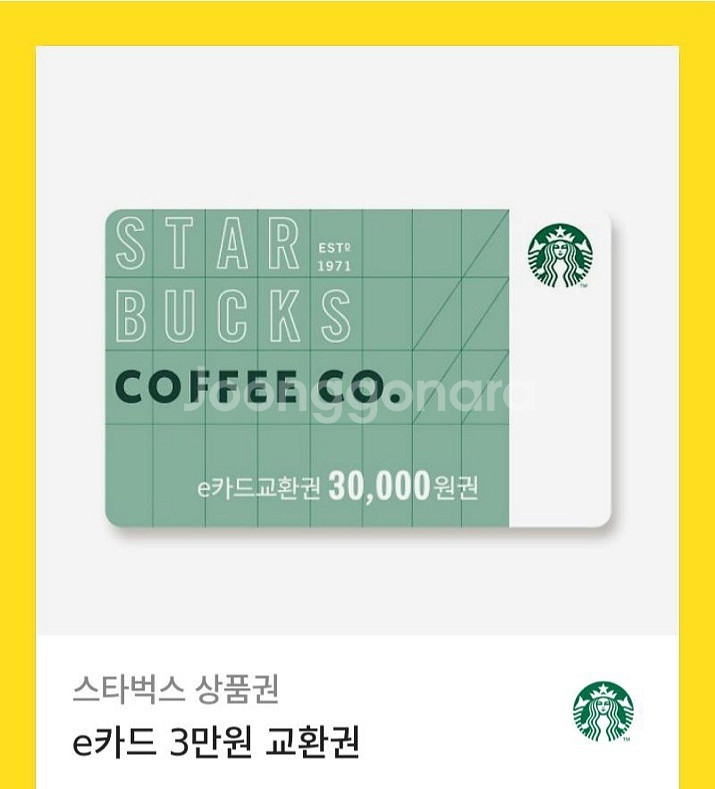 스타벅스 3만원권--0