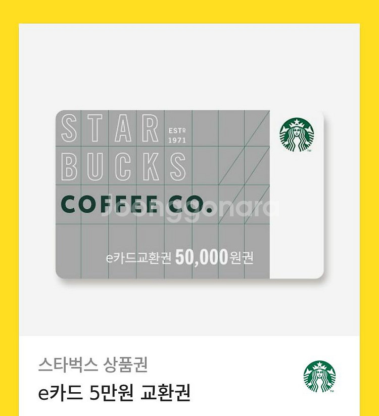 스타벅스 5만원권--0