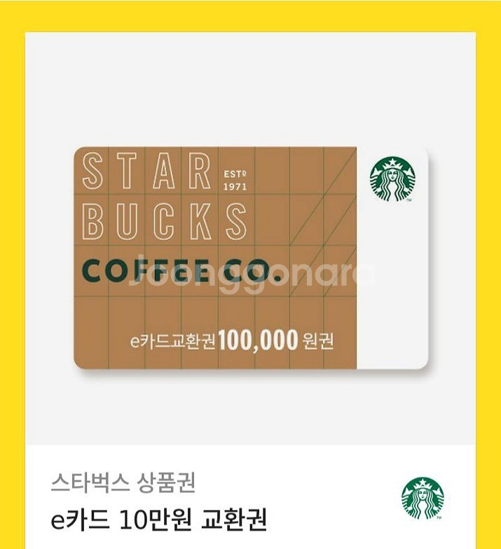 스타벅스 10만원권--0