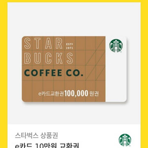 스타벅스 10만원권