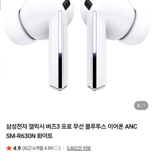 갤럭시 버즈 3 프로 (새상품)