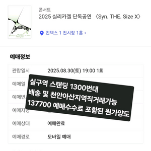 실리카겔8월 30일 콘서트 양도