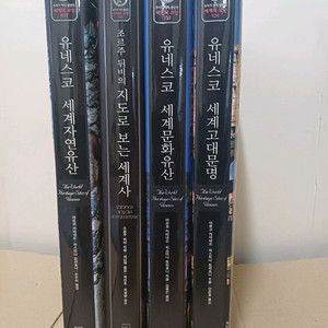 유네스코 세계자연유산 외3권