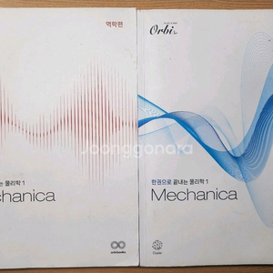 메카니카(Mechanica) 역학,비역학 배기범 현정훈