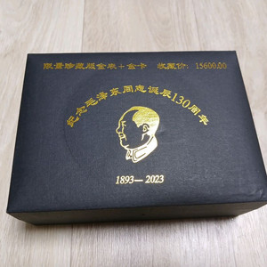 마오쩌둥 탄생 130주년 한정판 시계