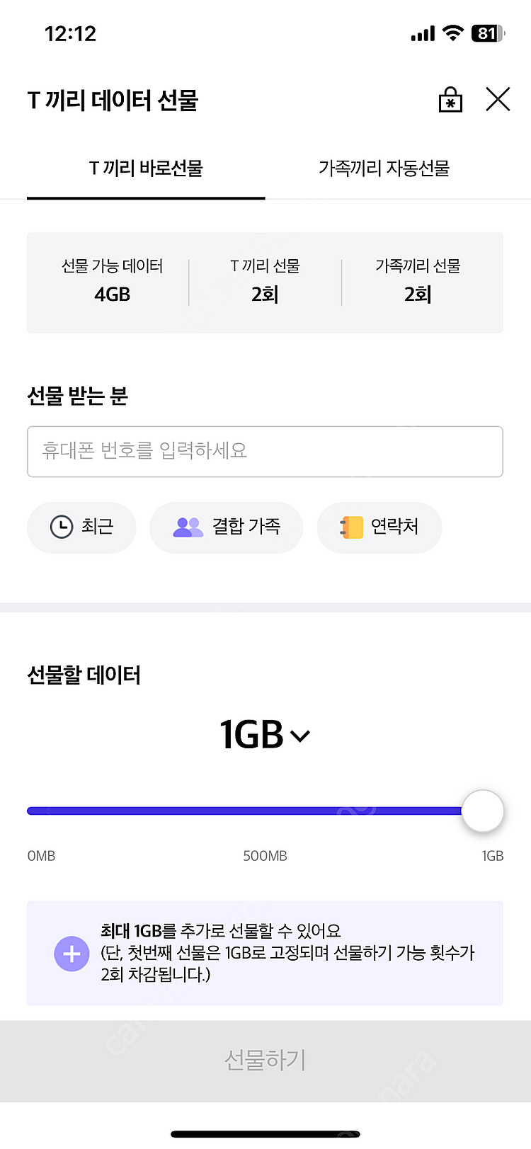 SKT 데이터 2gb -3000원--0