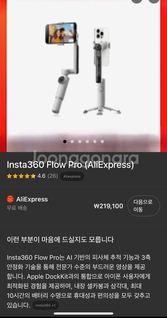 Insta360 Flow Pro--2