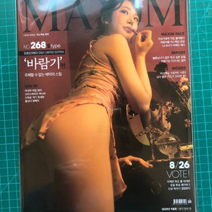 맥심 25년 9월호 한정판 미스맥심 청아 미개봉 택포