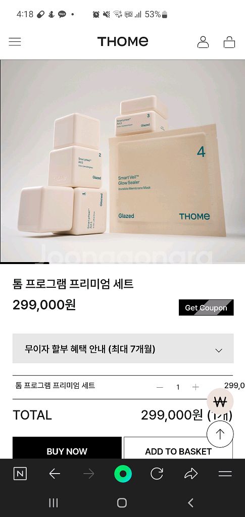 톰프로그램 화장품 반값에 팝니다--0