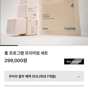 톰프로그램 화장품 반값에 팝니다