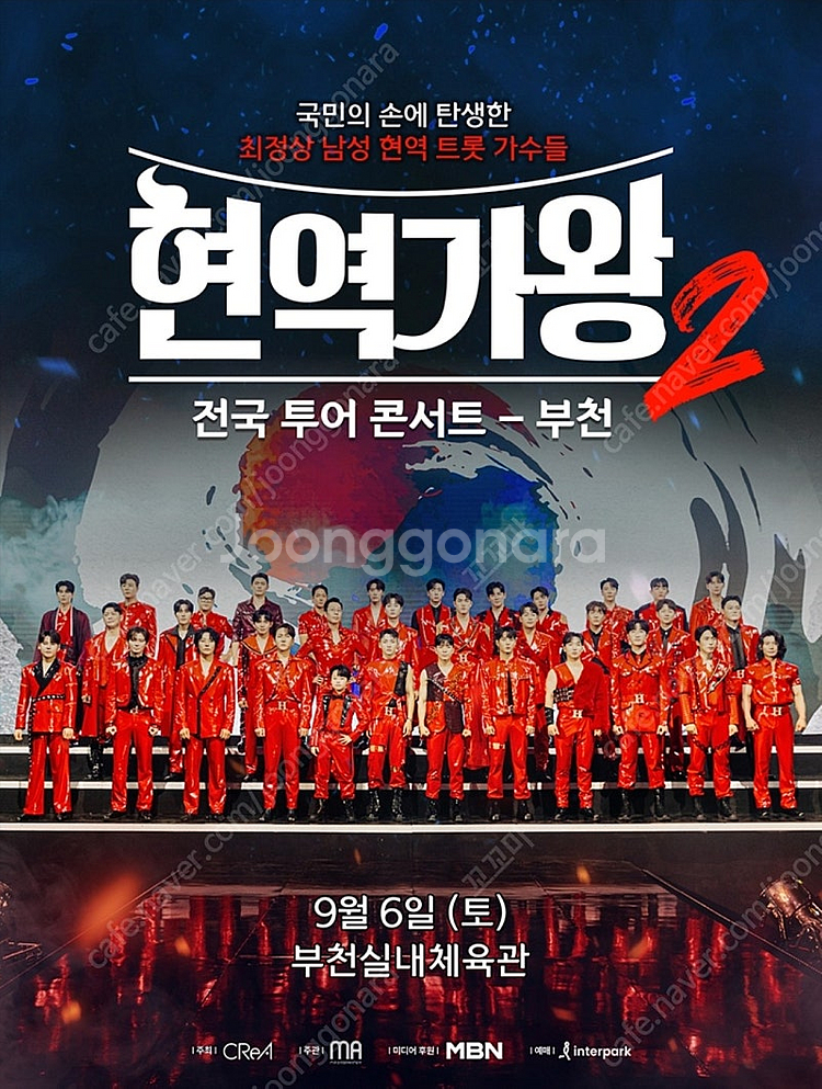 현역가왕2 부천 9월 6일 (토) 6시 vip 2연석--0