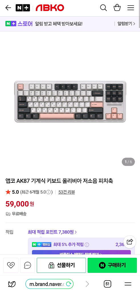 앱코 AK87 기계식 키보드 올리비아 저소음 피치축--2