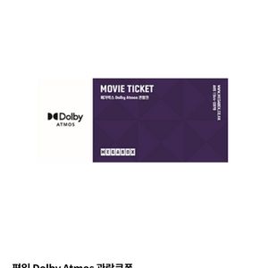 메가박스 돌비 애트모스(Dolby Atmos)