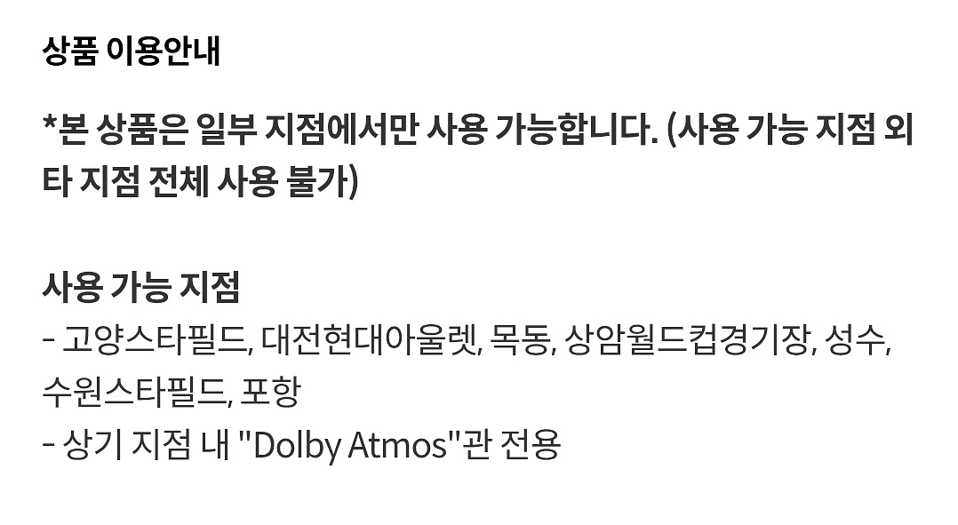메가박스 돌비 애트모스(Dolby Atmos)--1