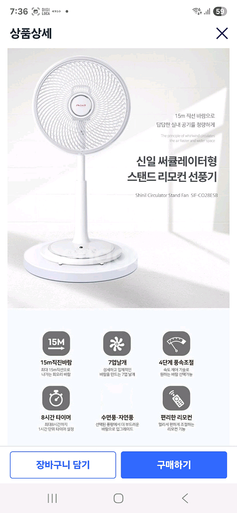 신일 리모컨 써큘레이터 선풍기 SIF-CO28ESB--4