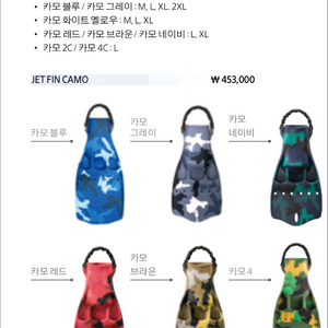 스쿠바프로 제트핀. 카모레드.라아지