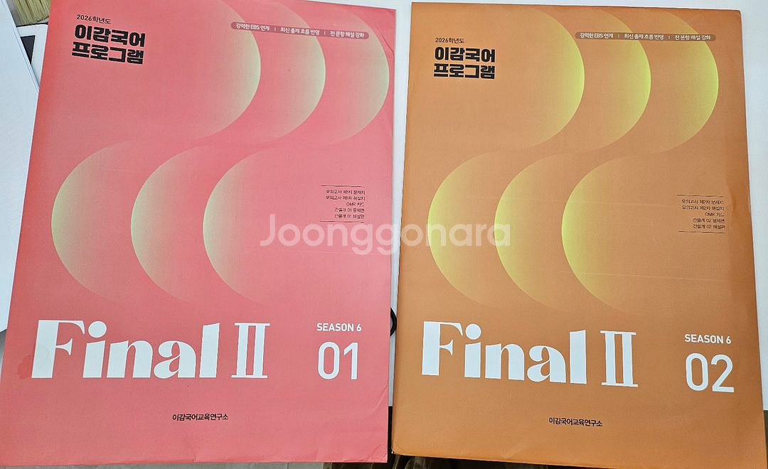 이감 국어 2026--0