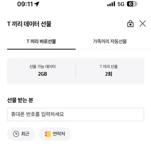 SKT 2GB 데이터