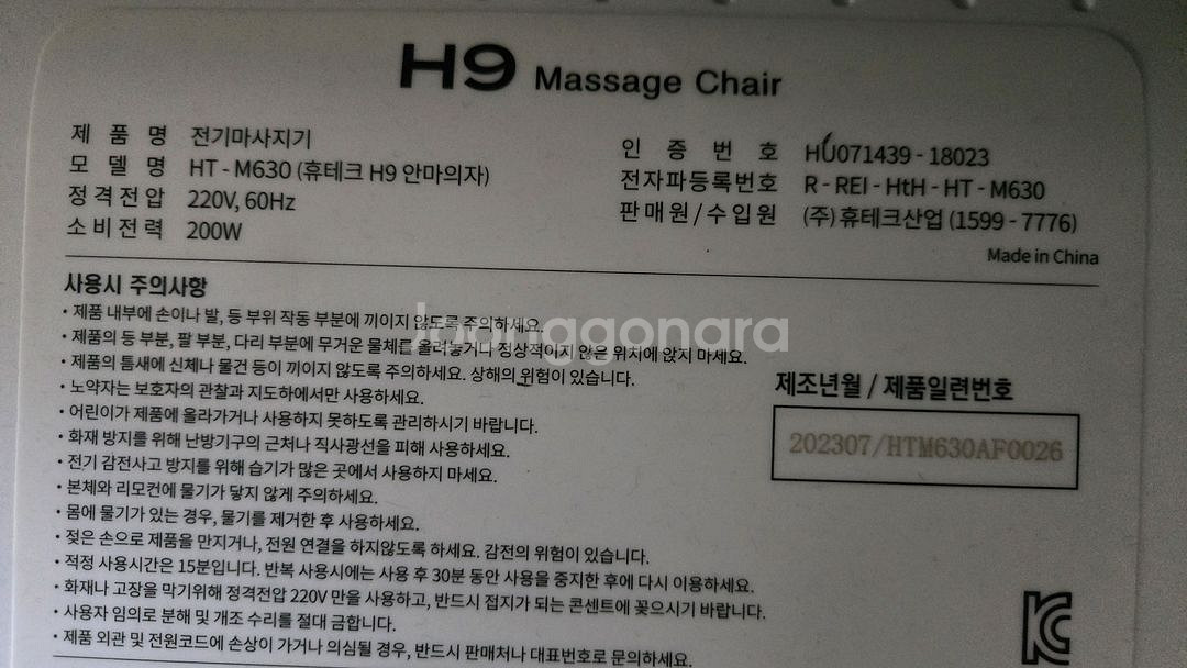 휴테크 H9 고급 안마의자 거의 새것--3