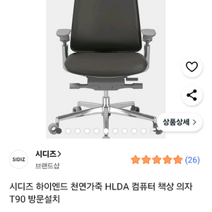 시디즈 T90 하이엔드 천연가죽 의자